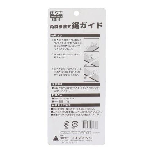 Sankyo Corporation H&H Angle Adjustable Saw Guide HSG-10