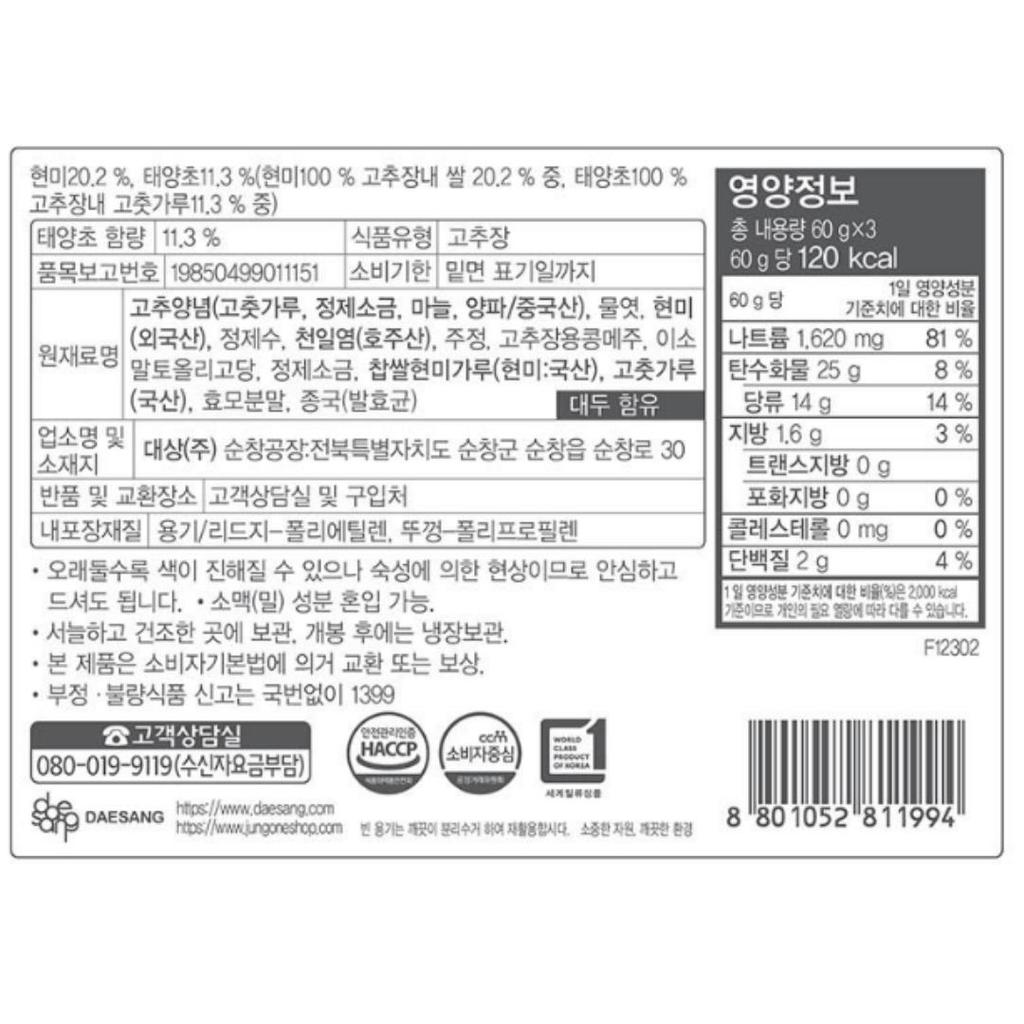 [Haechandle] Travel Gochujang Tube