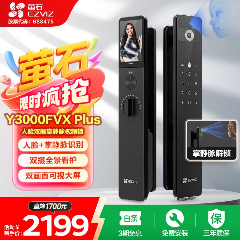 

EZVIZ Y3000FVX Plus 3D Face Recognition Smart Video Door Lock 50-120mm