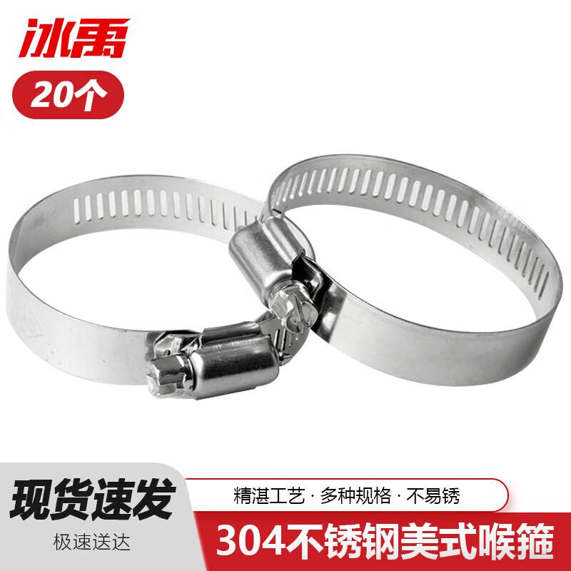 Bingyu 304 Stainless Steel American Hose Clamps 40-63mm (20 Pcs)