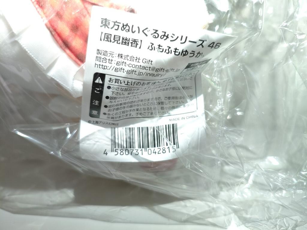 [USED] Unopened [Bonus] Touhou Plush Series 46 [Yuka Kazami] Fluffy Yuka. [Gift] Includes a pin badge. Touhou Project