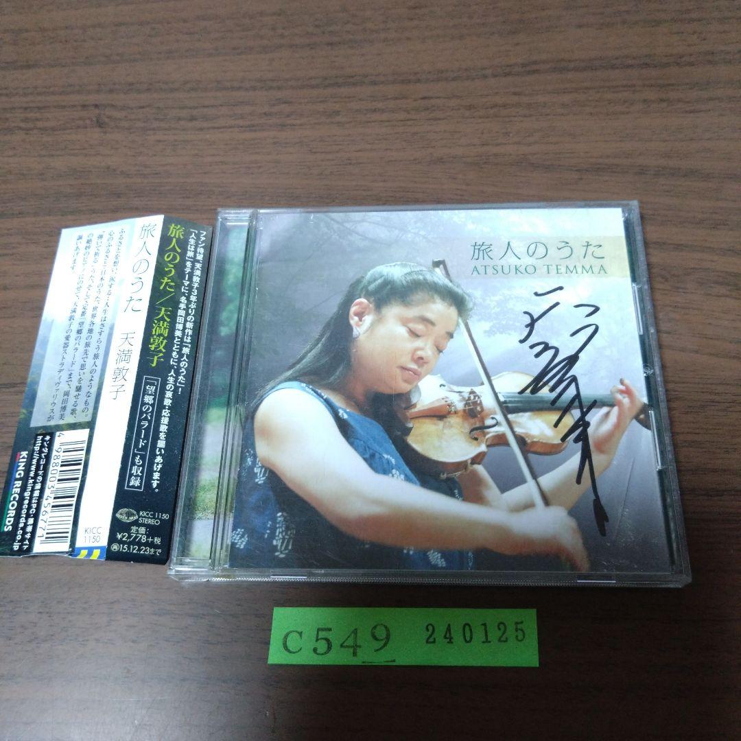 

[USED] Atsuko Tenma / Traveler s Song Atsuko Tenma (VN, VA)