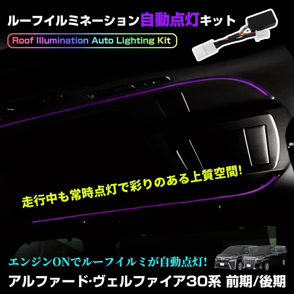 TJ Alphard 30 Vellfire 30 Series Roof Illumination Kit with Roof Color Illumination Controller for Easy Installation Series, (Early/Late Models)