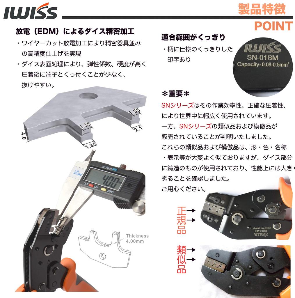 IWISS Precision Simultaneous Crimping Ratchet for Open Barrel and Connectors SN-01BM Pliers, Type, Terminals, Ultra-Small Terminals, XH/PH