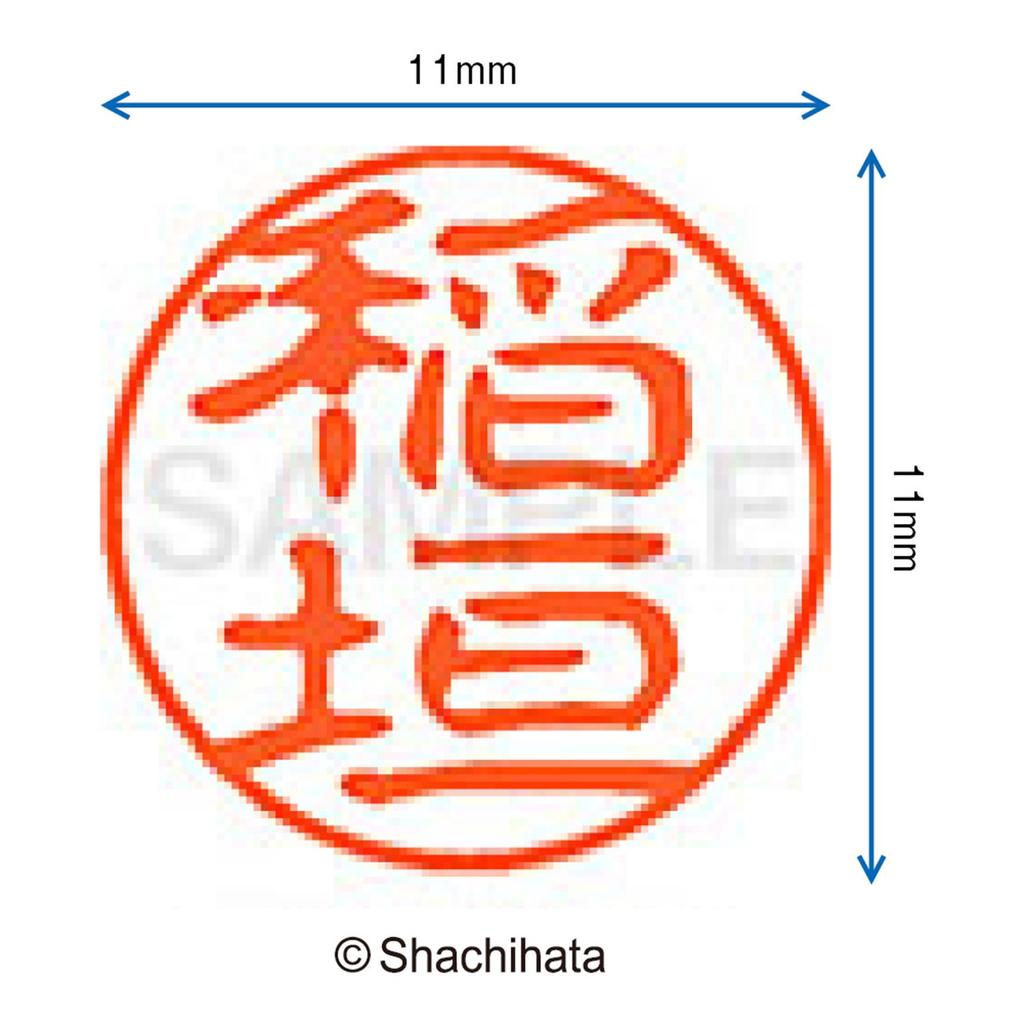 Shachihata Stamp Hanko Black 11 Stamp Surface 11mm Inagaki XL-11