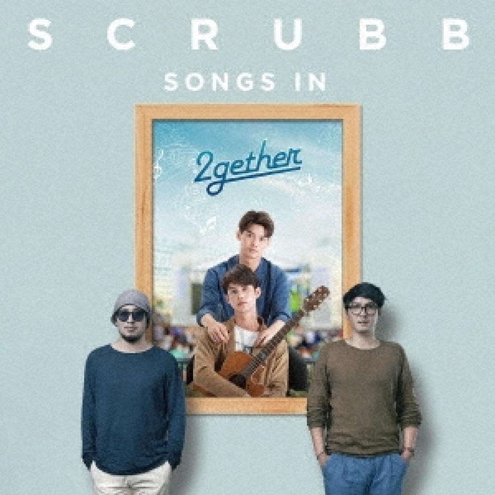 

Песни Scrubb в 2gether