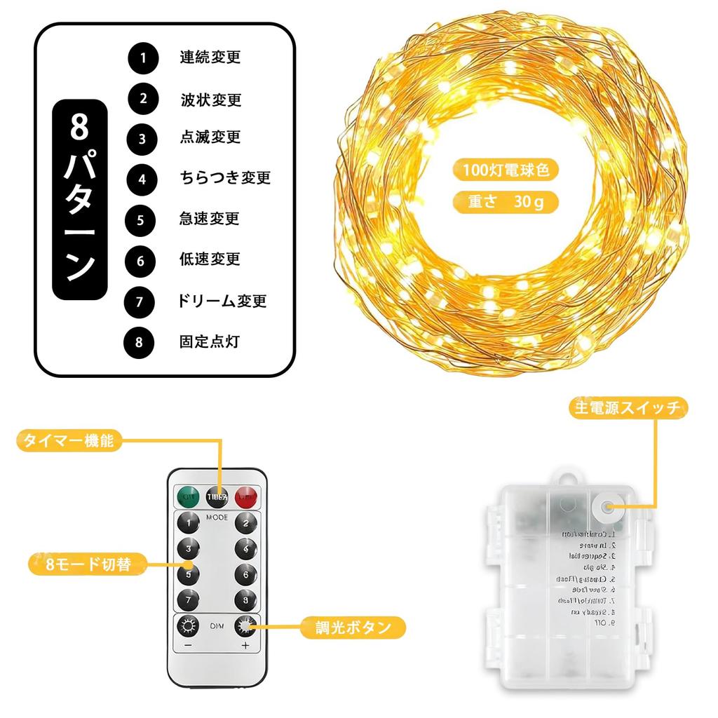 [Set of 2] 100 LED Illumination Lights, 10m Length, Remote Control Included, 8 Brightness Patterns, Timer Function, Dimmable LED Jewelry Lights for