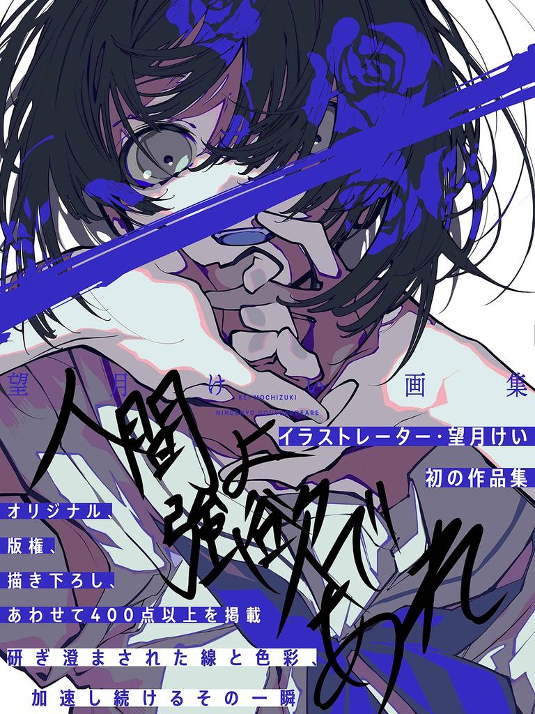 Kei Mochizuki Art Be Humans Collection Greedy,