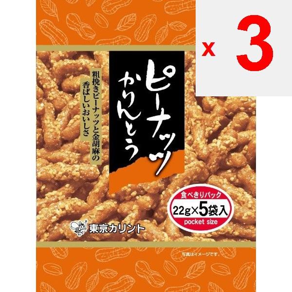 Tokyo Carinthian Peanut Currants 5 bags Wagashi