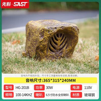 SAST Outdoor Landscape Rock Speaker CN Plug (adapter Included) (CN Version)