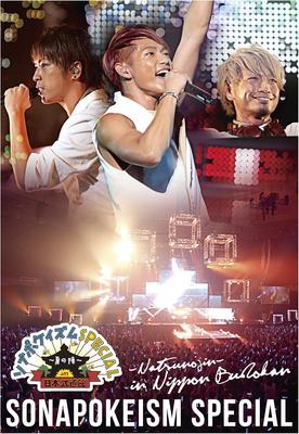DVD  - Sonapokeism SPECIAL - Summer Battle Japan Movies & DVD Used