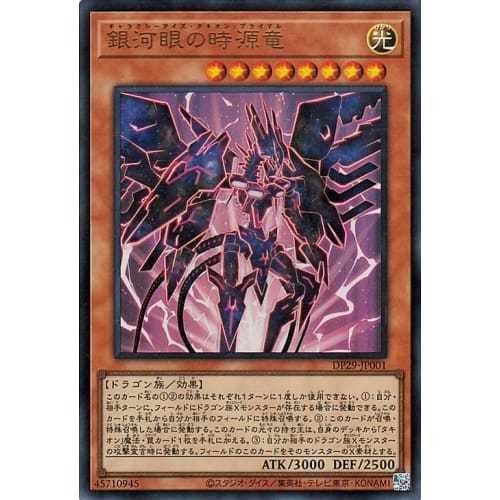 Yu-Gi-Oh! Card Galaxy-Eyes Time Dragon (Ultra Rare) Radiant Duelist (DP29) | Galaxy-Eyes Tachyon Brimal Effect Monster