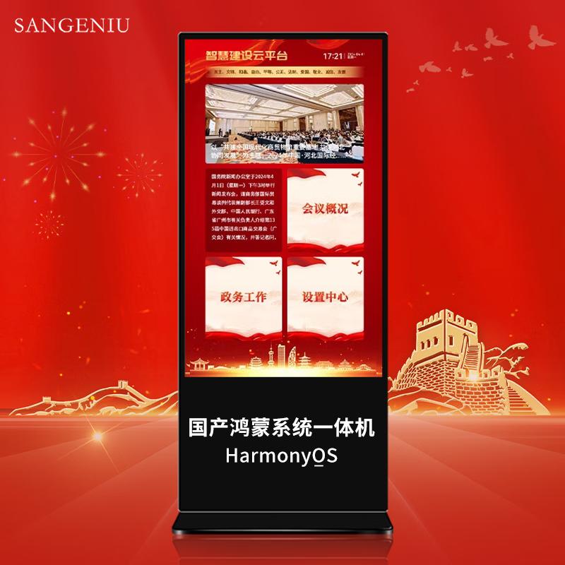 SANGENIU 55-Inch HarmonyOS Integrated Touch Display Kiosk CN plug (adapter included)