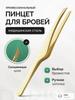 Precision Slant Tip Tweezers for Eyebrow Grooming - Stainless Tweezers for Women