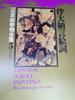 [USED] Newly revised Complete Collection of Japanese Picture Scrolls 5: Ban Dainagon Ekotoba