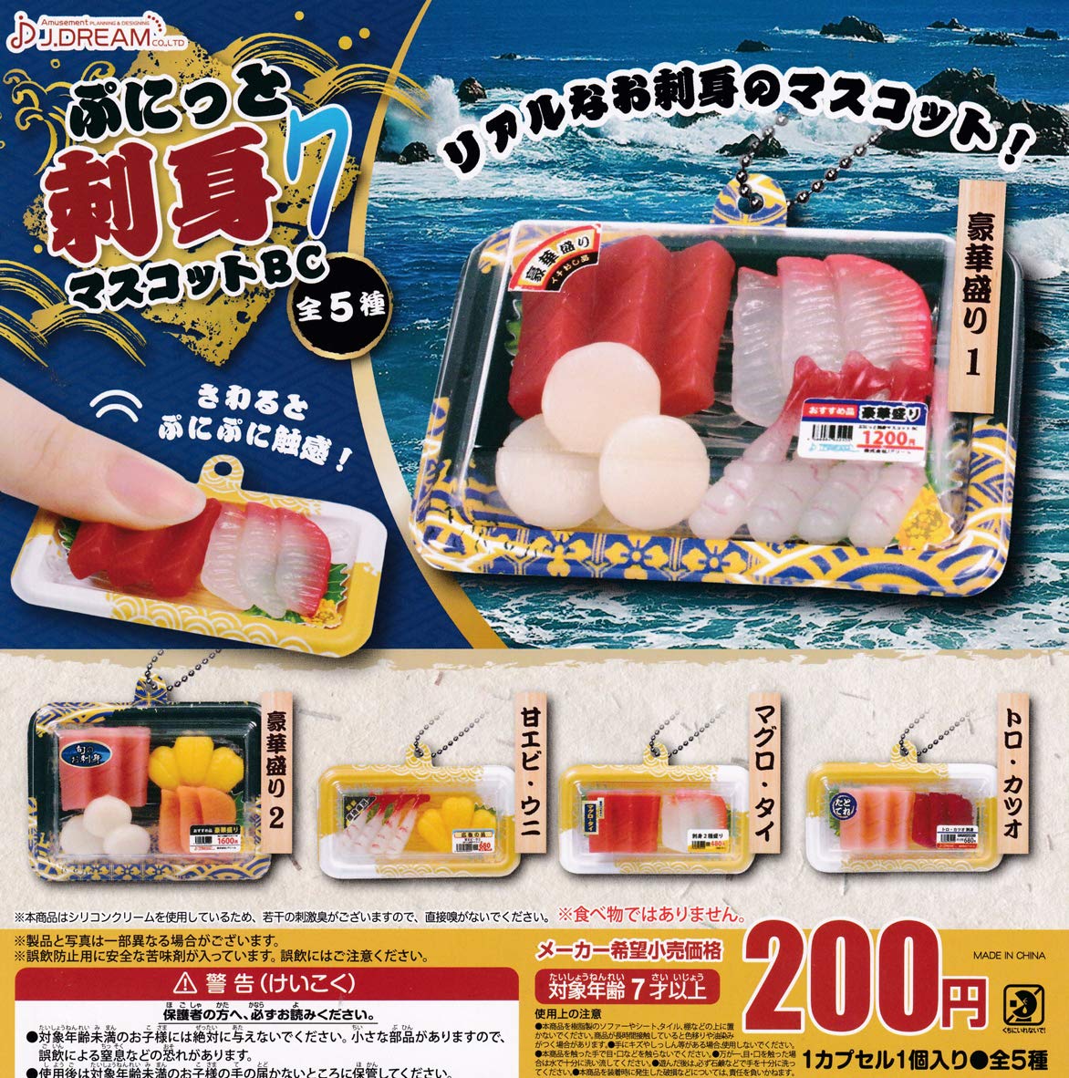 

Маскот Пунитто Сашими BC7 из 5 Гача Капсульная Игрушка [Набор] (полный)]