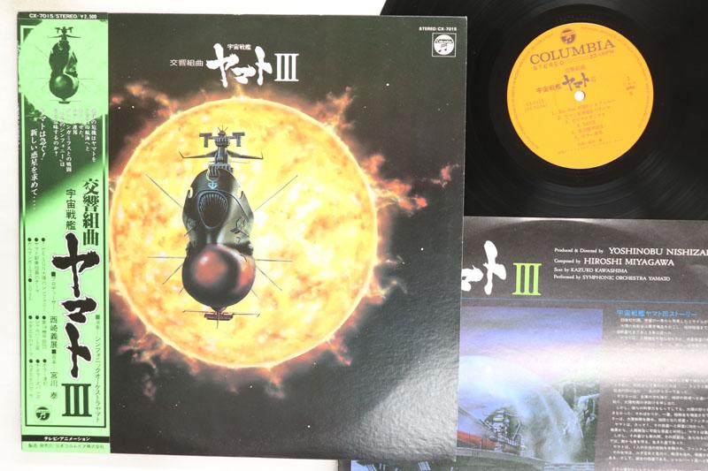 

LP Record ANIME Koukyoukumikyoku Uchuusenkanyamatoi CX7015 NIPPON COLUMBIA 1981 Japan Obi AnimeGame Used