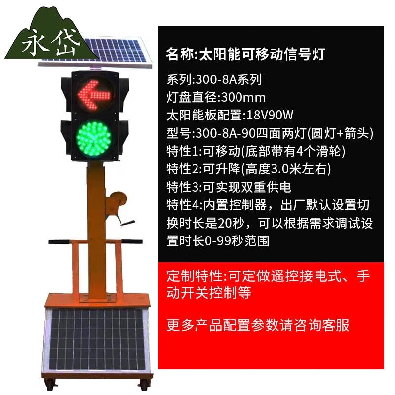 Yongdai Solar Mobile Traffic Signal Light