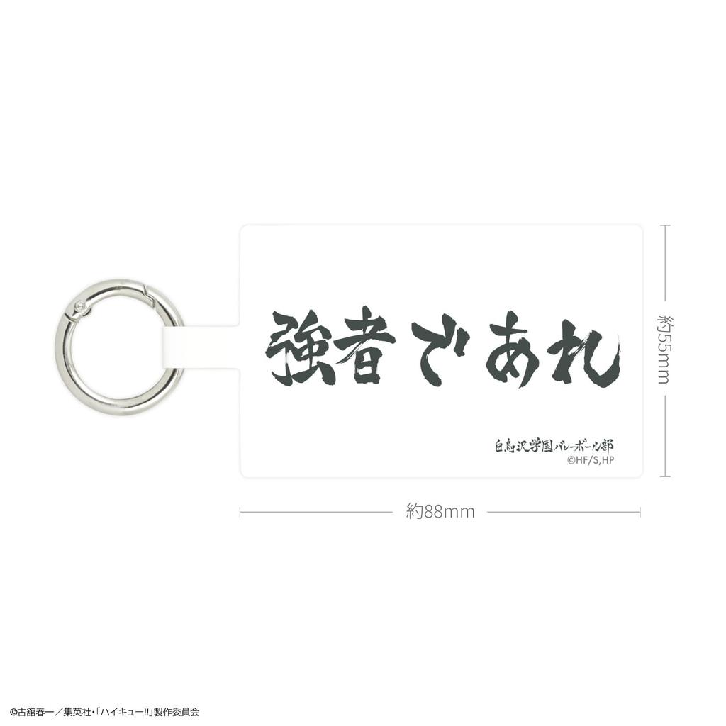 Gourmandies Haikyu!! Multi-Ring Plus Large Shiratorizawa Academy High School BHIK-14F