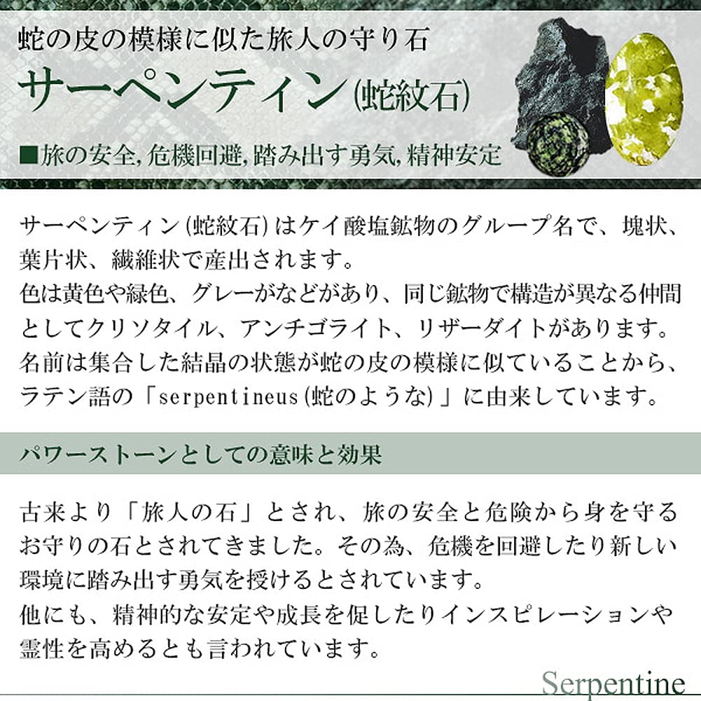 Serpentine Bracelet 8mm L Natural Stone Power Stone Bracelet Prayer Beads Green Serpentine Amulet [Shinjuku Ginnokura] Approx. 17.5cm (Men's M,