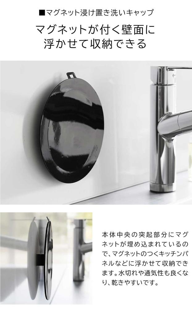 Yamazaki Kitchen Drain Net Holder Magnetic Soaking Cap Tower Drain Drain Dishwasher Sink Cover 10688 1316 (Silver) + (White) [2-Piece Set] Net,