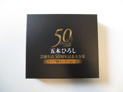 

Hiroshi Itsuki Performing Arts 50th Anniversary Complete Works - Live Selection 2