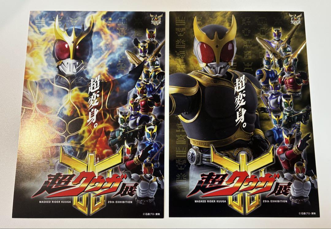 

[USED] Super Kuuga Exhibition Bonus Postcard Ultimate Form Amazing Mighty
