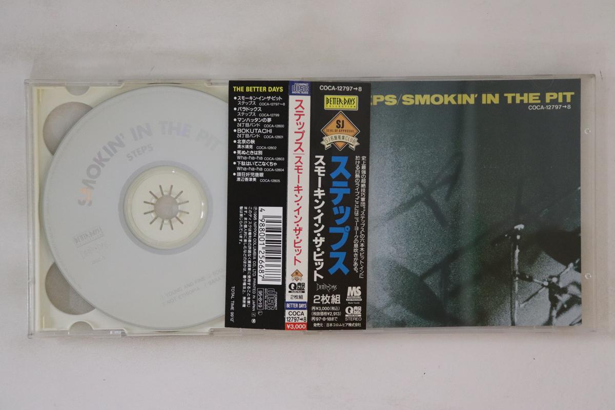 

CD STEPS Smokin In The Pit COCA1279798 BETTER DAYS 1995 Japan Obi Jazz Used