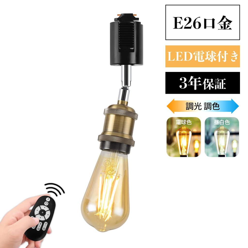 LVWIT Duct Rail LED E26 Includes LED Color 6W Power Consumption Remote Edison Lighting Ceiling Adjustable Neutral Warm Night Retro Remote Control Set