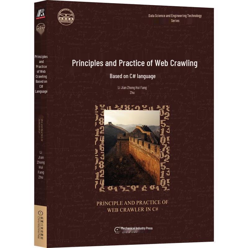 Web Crawler Principles and Practice