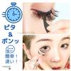 VanFROSTED Pitapon Lower Lash Stamp False Eyelash No 3D Easy for No Glue False Eyelashes for Lower Lash Time-Saving Self-Adhesive Eyelashes, Set,