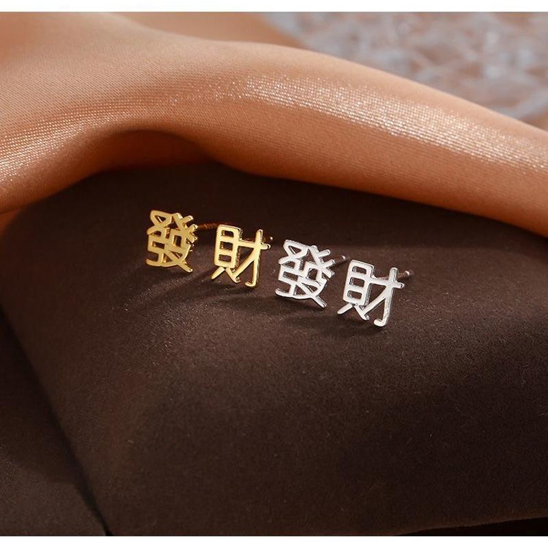 Stud Earrings Make A Fortune Women's Earrings, New Trends, Ear Holes, Niche Simple Design Font Earrings Jewelry