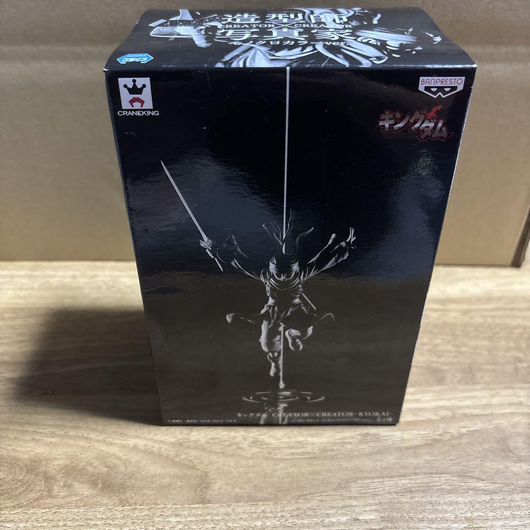 

[USED] Kingdom CREATOR×CREATOR Kyoukai Figure