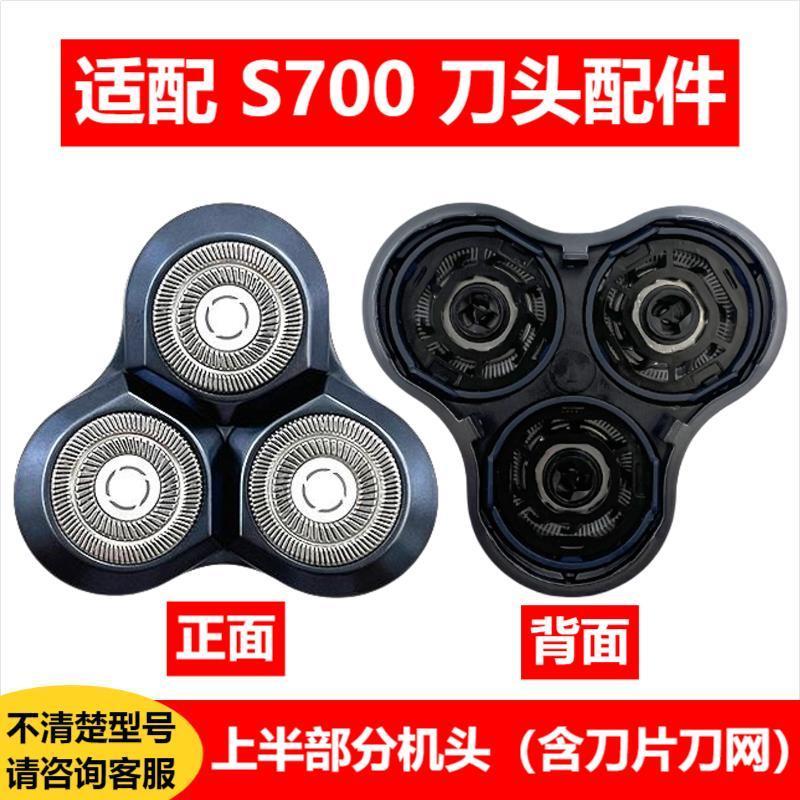 Suitable for Xiao Mi Shaver S700 Cutter Accessories Suitable for Mijia Mijia Electric Shaver S700 Replacement Head