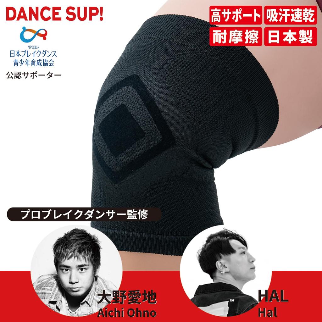 Knee Support for No 1 Made in DANCE Designed by professional breakdancer Aiji Hip Unisex D&M Dance, Pads, Black, Large, Ambidextrous, Piece, Japan,