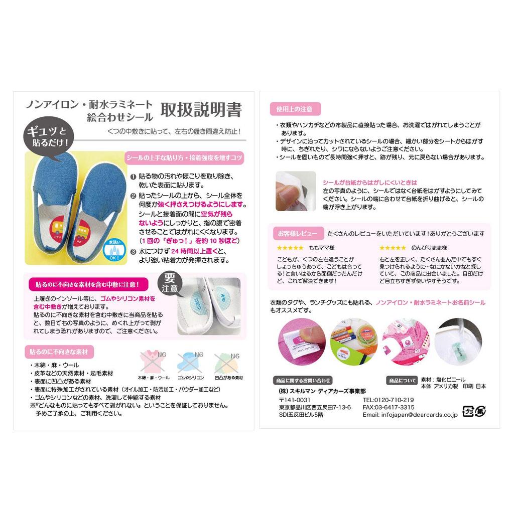 DearCards (Dear Cars) Stick Them On Your Shoes and Never Get Them Mixed Up My Melody Non-Iron, Waterproof Laminated Stickers - Matching Stickers