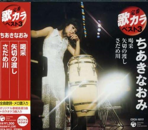 

CD NAOMI CHIAKI, OSAMU YOSHIDA, MIYUKI - Teiban Ka Kara Top 3 Kassai/Yagirin COCA16117 Japan Japanese Enka Used