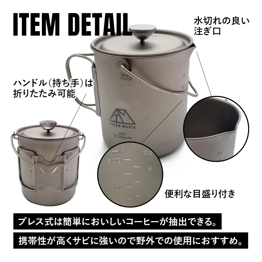TITAN MANIA Coffee French Press Lid Set Folding Bail Coffee Press Coffee Camping Storage Bag Included - Titanium, 750ml, Lightweight, Handle, Handle,