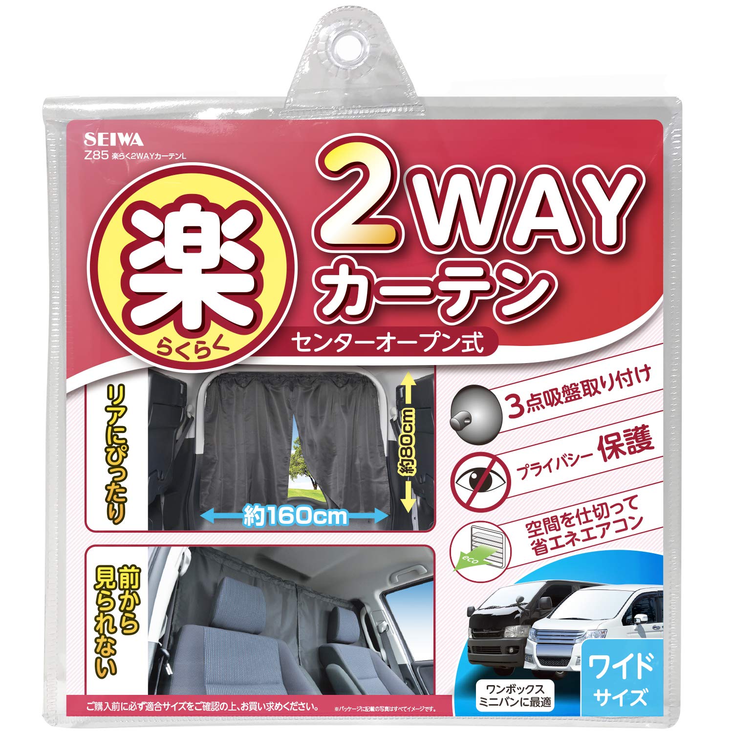 

SEIWA Easy Center Car Interior Accessories 2-Way Curtains, Large, Z85, Opening, чёрный