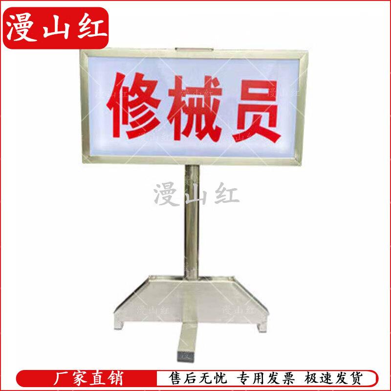Manshanhong Illuminated Field Marker Sign