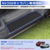 SUNVIC NV350 Caravan E26 Side Step Step Premium GX Step Floor Waterproof Easy Protective PVC Interior Set of 2 Caravan Mats, Vehicle-Specific