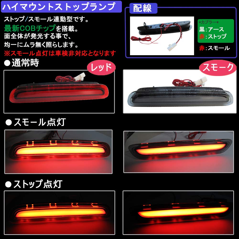 Toyota Hiace 200 Series Generation 4th and 5th COB Stop Lamp LED [3rd (Late Model), Generation, Generation] Surface-Emitting High-Mount [Red Lens]