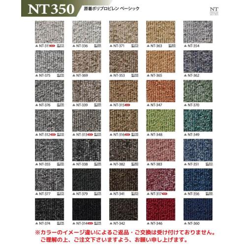 Sangetsu NT-350 Series Carpet Tiles, 50cm x 50cm, Set of 20 (NT-314)