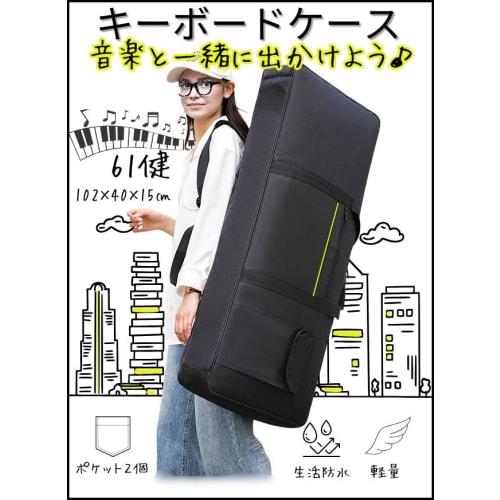 Keyboard Case Back Cover, Waterproof, Anti-Vibration, Key Protection, Thick Pocket (102cm)