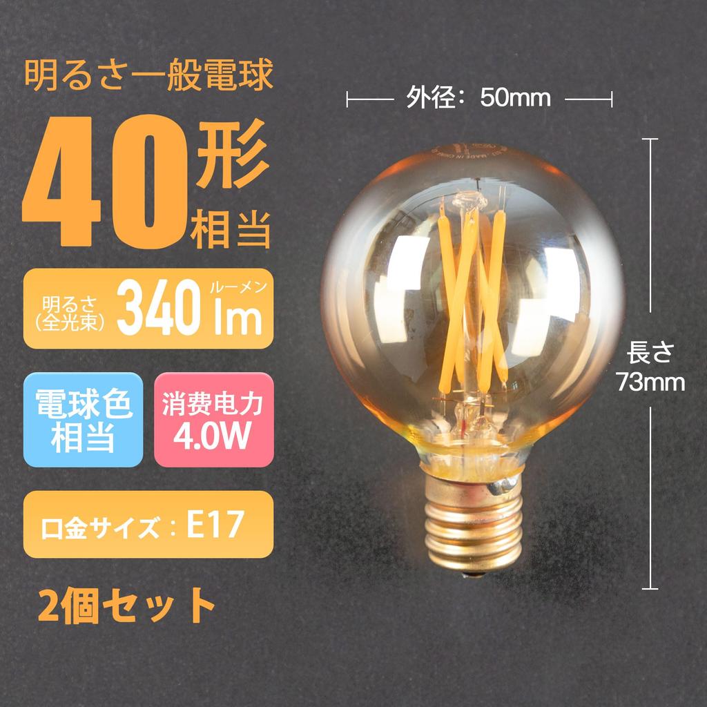 E17 LED Edison Bulb, Dimmable, 4W (40W Equivalent), 2700K Warm White, 340lm, Brown, Retro Style, G50 Mini Globe Bulb, PSE Certified, Pack of 2
