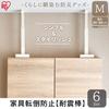 IRIS OHYAMA Stylish fall prevention rod that fits well into your interior, M size, set of 6 KTTB-M White