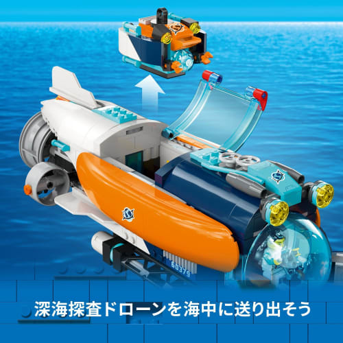 LEGO City Deep Sea Exploration Boat Toy Present Birthday Block Christmas Boys Girls Children 7 Years Old 8 Years Old 9 Years Old Elementary School Stu