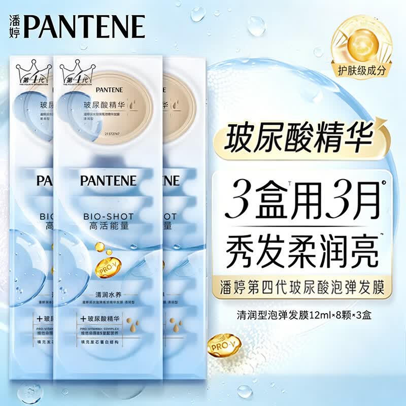 Pantene Hyaluronic Acid Resilience & Shine Hair Mask Capsules
