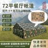 Jianshen 72sqm Outdoor Dining Tent and Accessories