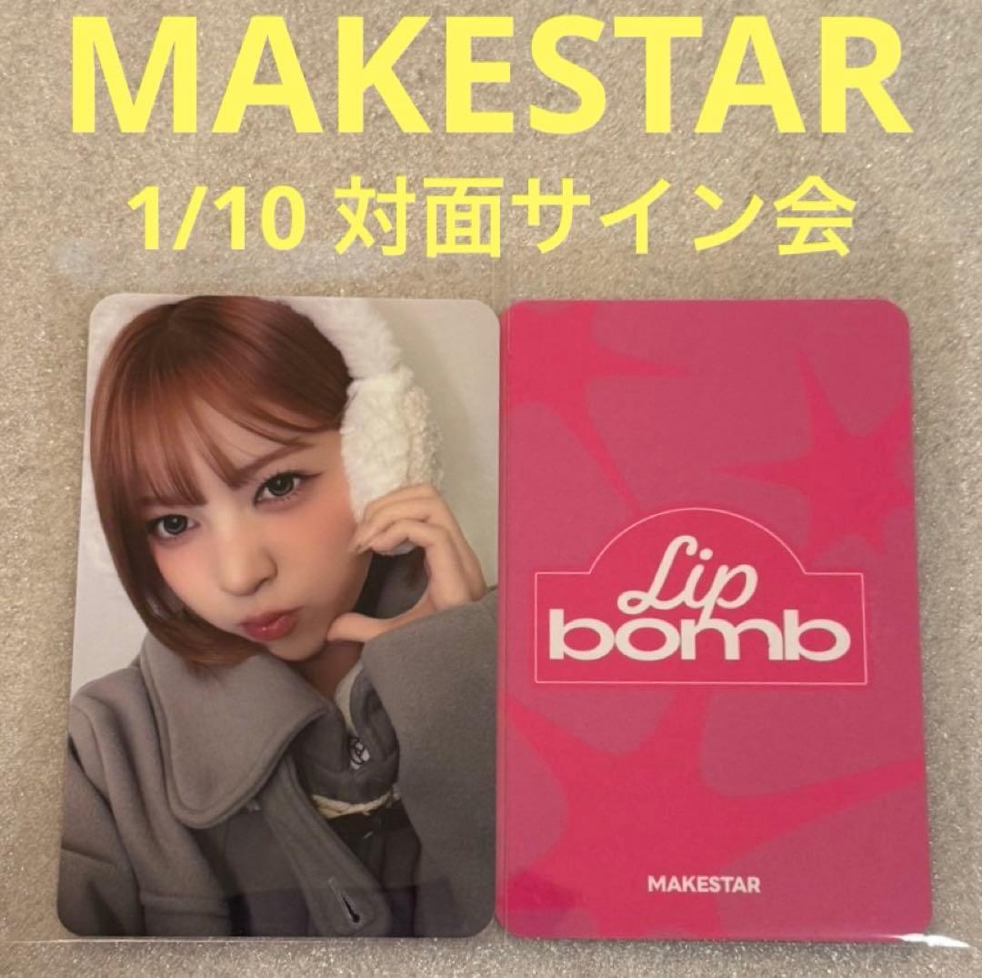 [USED] RESCENE lip bomb MAKESTAR 1/10 face to face May